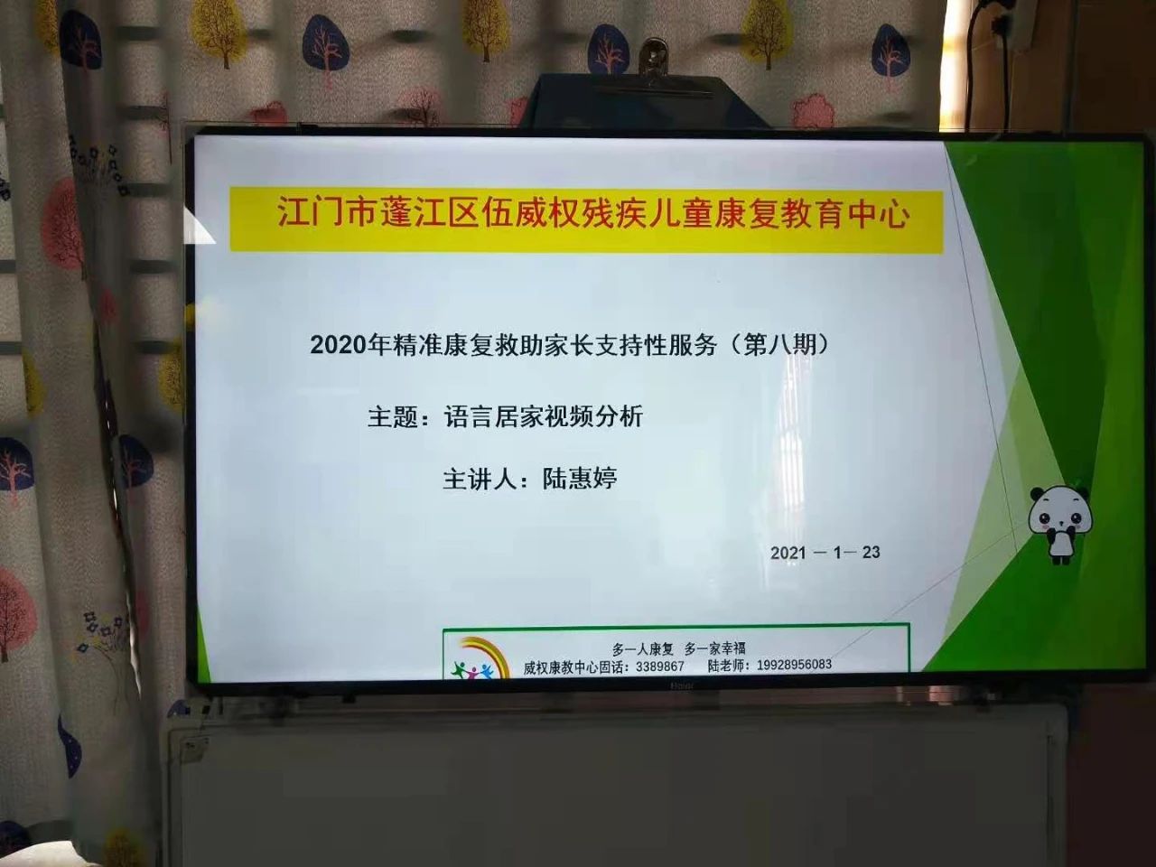 第八期家长支持性服务—语言居家视频分析