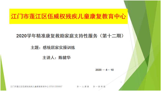 第十二期支持性服务——感统居家实操训练