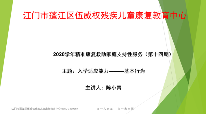 第十四期支持性服务—入学适应能力—基本行为