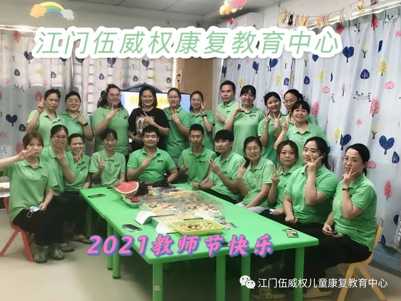 2021教师节快乐