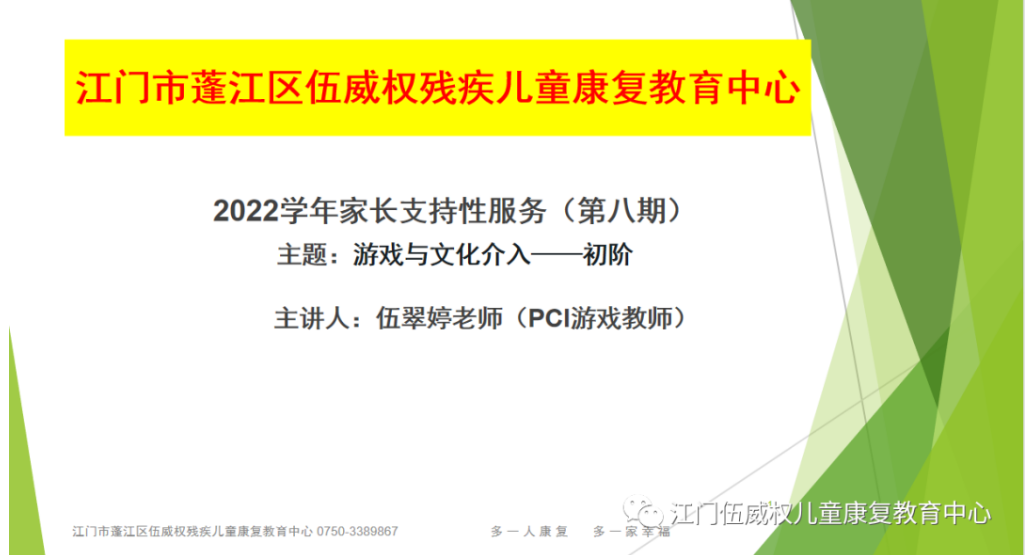 2021学年第八期精准康复家庭支持性计划