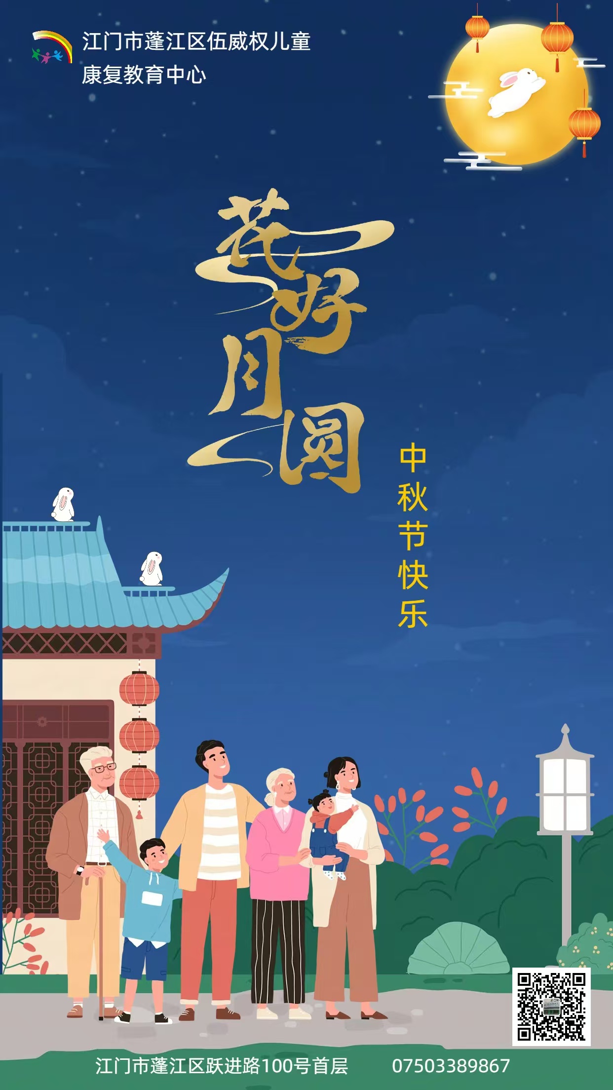 花好月圆   中秋节快乐