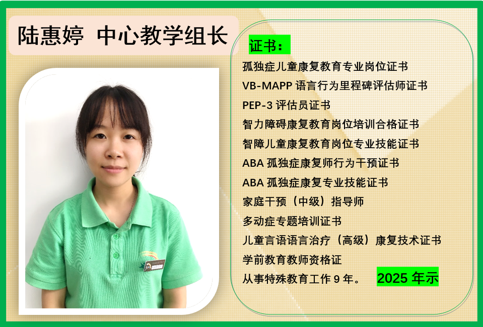 陆惠婷 中心教学组长