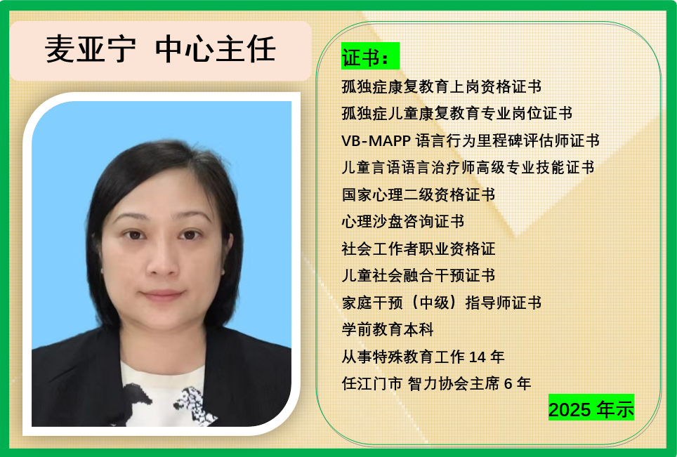 麦亚宁 中心主任