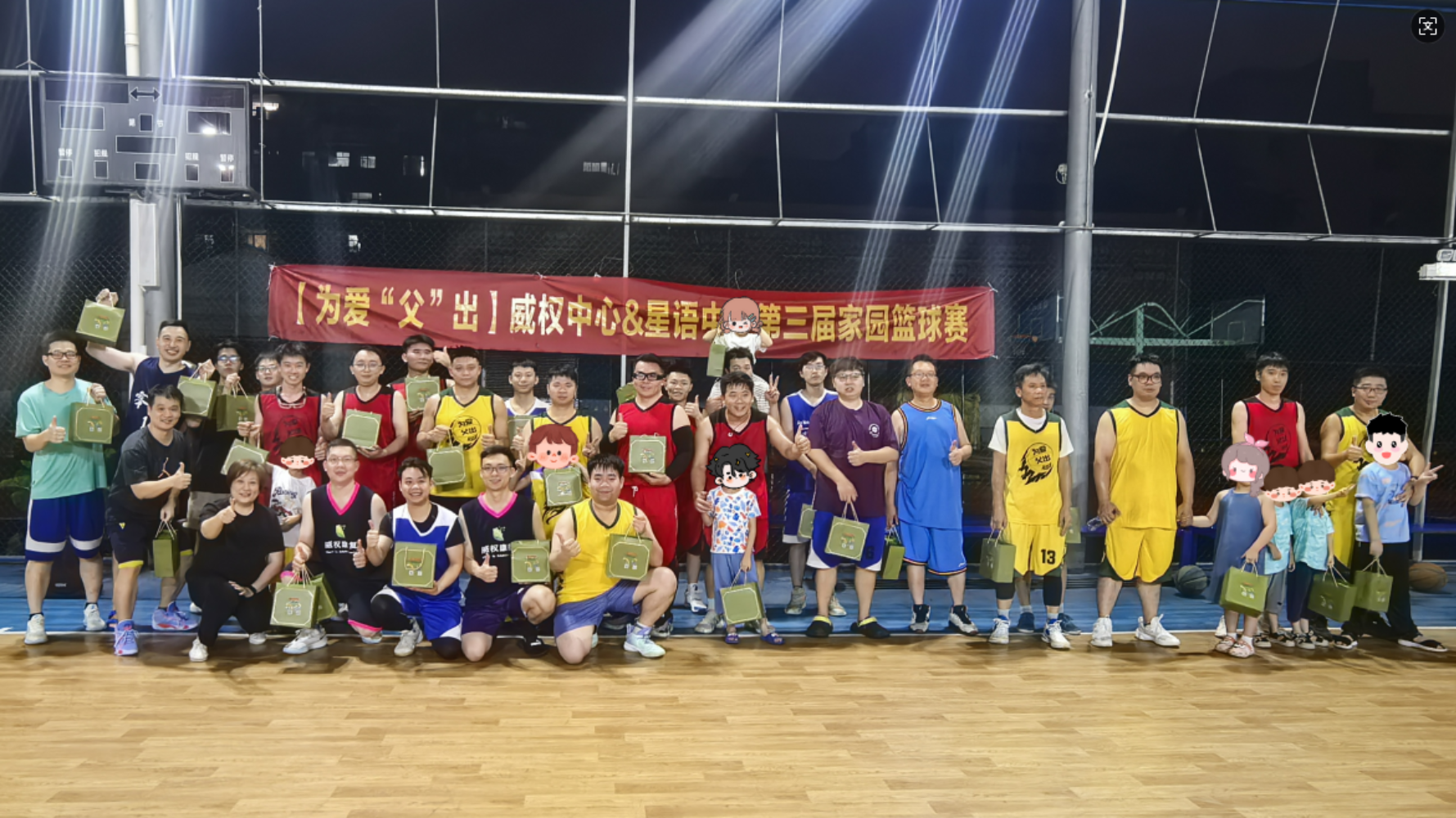 【为爱“父”出】第三届家园篮球联谊赛